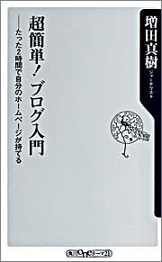  super easy blog introduction - merely 2 hour . own. home page ....( Kadokawa one Thema 21)/ increase rice field genuine .#17086-10074-YSin