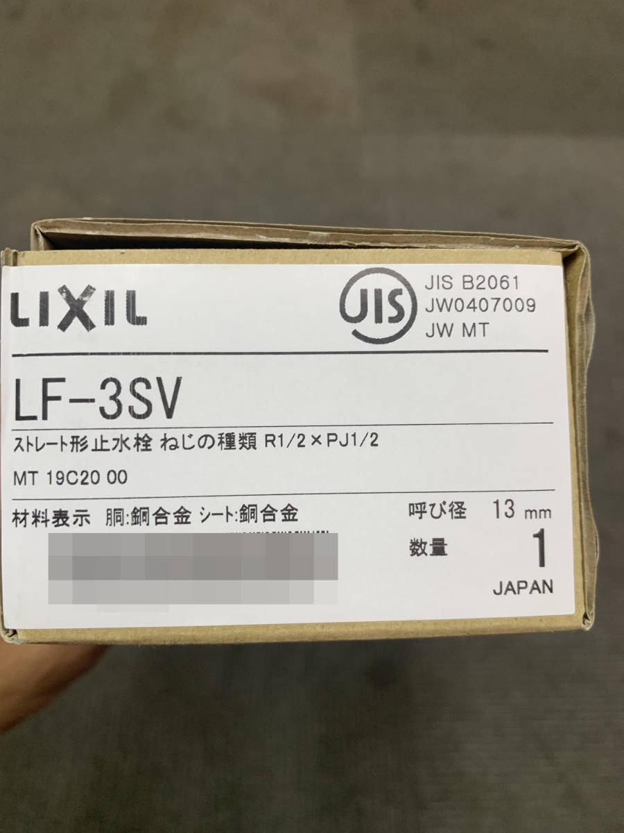 ご予約品 LF-3SV ストレート形止水栓 床給水タイプ サプライ管あり