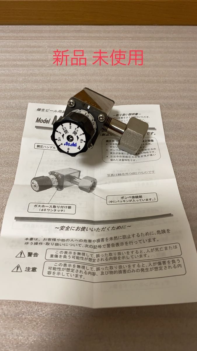 アサヒ ビールサーバー 部品セット すべて新品 未使用 No 01 アサヒ ビールサーバー 部品セット すべて新品 未使用 No 01