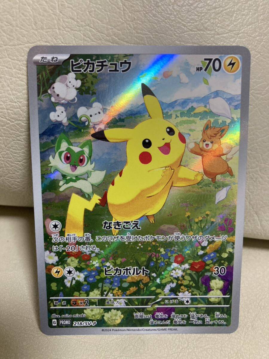 ピカチュウ 218/SV-P ポケカの夏が来た!プロモカードGetキャンペーン ピカチュウ 218/SV−P ポケカの夏がキタ!プロモカードGet