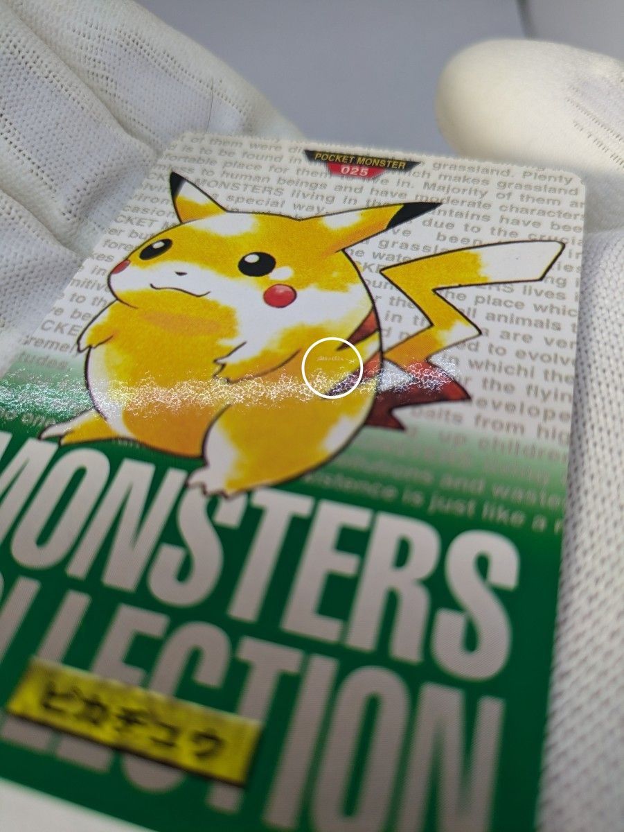 訳あり カードダス ポケモン ピカチュウ Pokemon Pikachu 緑 ポケモンカードゲーム