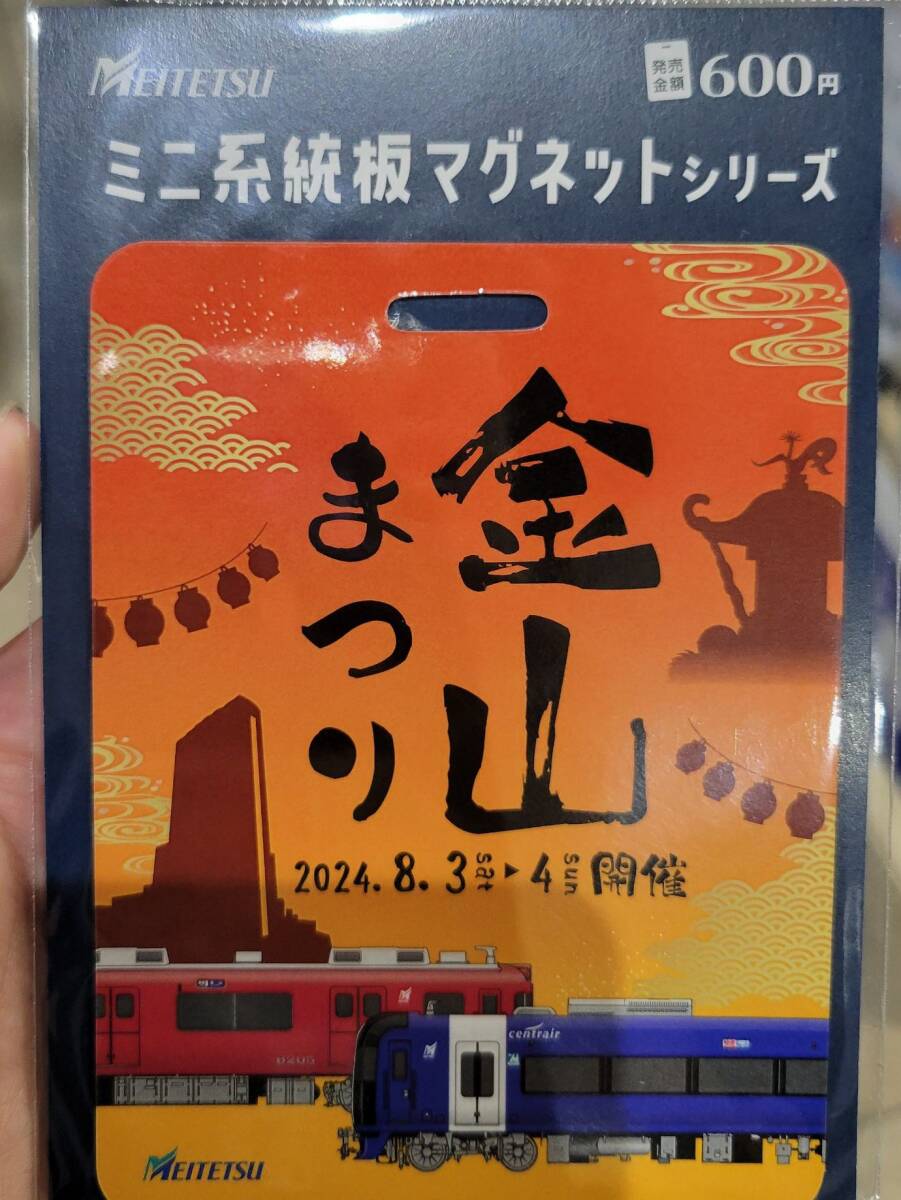 Yahoo!オークション - 名鉄 ミニ系統板マグネット 金山まつり 2 Yahoo!オークション - 名鉄 ミニ系統板マグネット 金山まつり 2