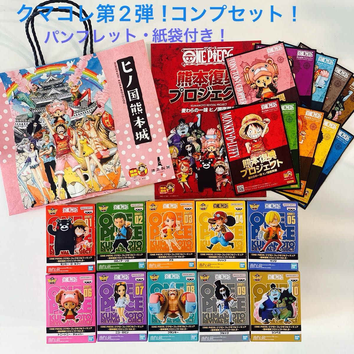ワンピース クマコレ ワーコレ 第二弾 コンプセット 熊本復興 ワンピース クマコレ ワーコレ 第二弾 コンプセット 熊本復興