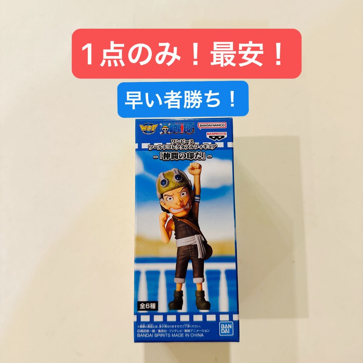 ワンピース ワーコレ ウソップ 仲間の印だ ワールドコレクタブル ワンピース ワーコレ ウソップ 仲間の印だ ワールドコレクタブル