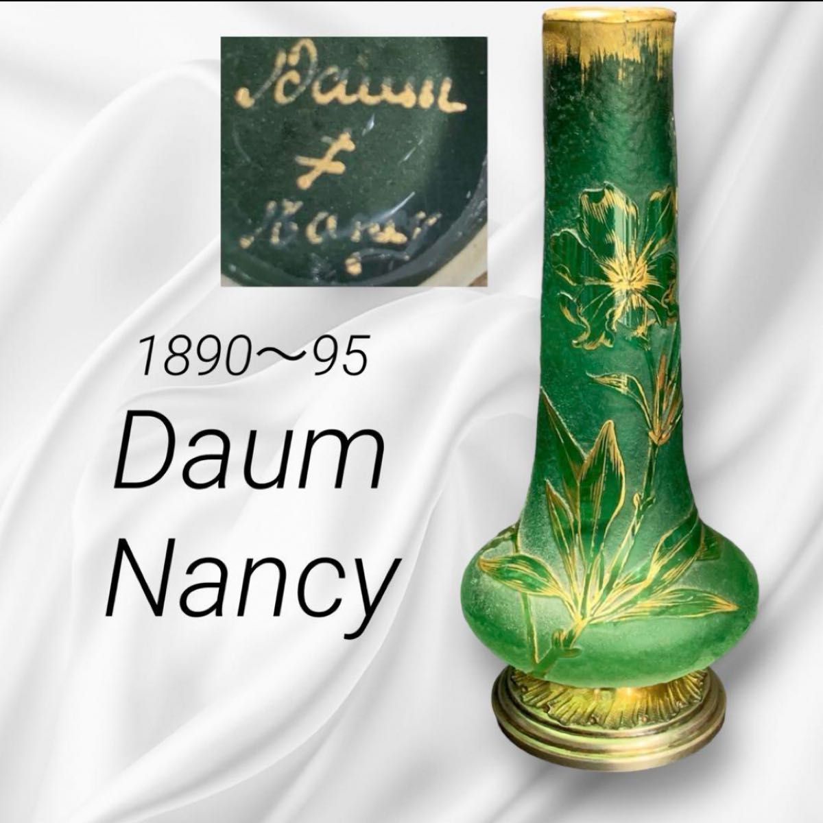 ドームナンシー daum nancy アンティーク フラワーベース 花瓶 花器 金彩 骨董品 フランス製 ナンシー産 本物