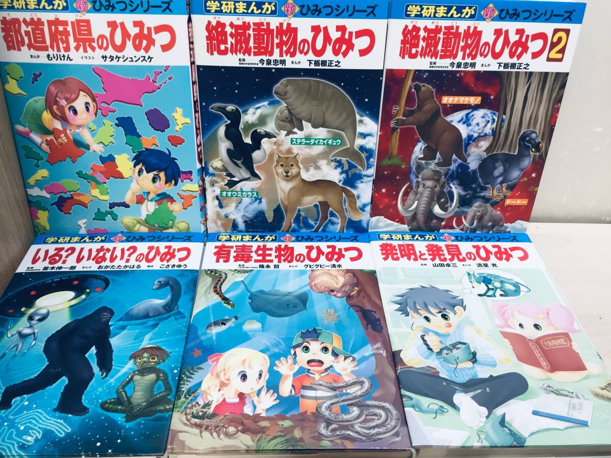 学研まんが 新ひみつシリーズ 絶滅動物のひみつ など 20冊セット 学研まんが 新ひみつシリーズ 絶滅動物のひみつ など 20冊セット