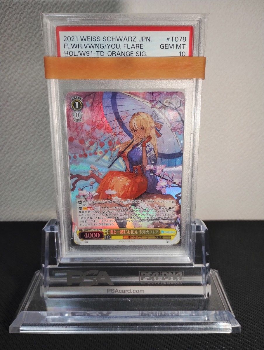 君と一緒にお花見 sp 不知火フレア PSA10 ヴァイスシュヴァルツ 君と一緒にお花見 sp 不知火フレア PSA10 ヴァイスシュヴァルツ