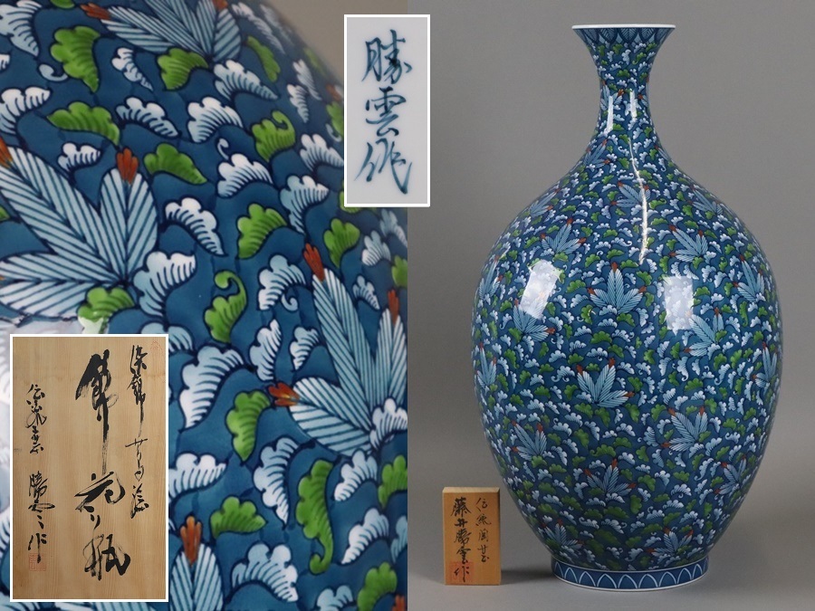 陶芸作家 藤井勝雲 作 染錦 蔦絵 飾り花瓶 高60cm 共箱 飾壷 陶芸作家 藤井勝雲 作 染錦 蔦絵 飾り花瓶 高60cm 共箱 飾壷