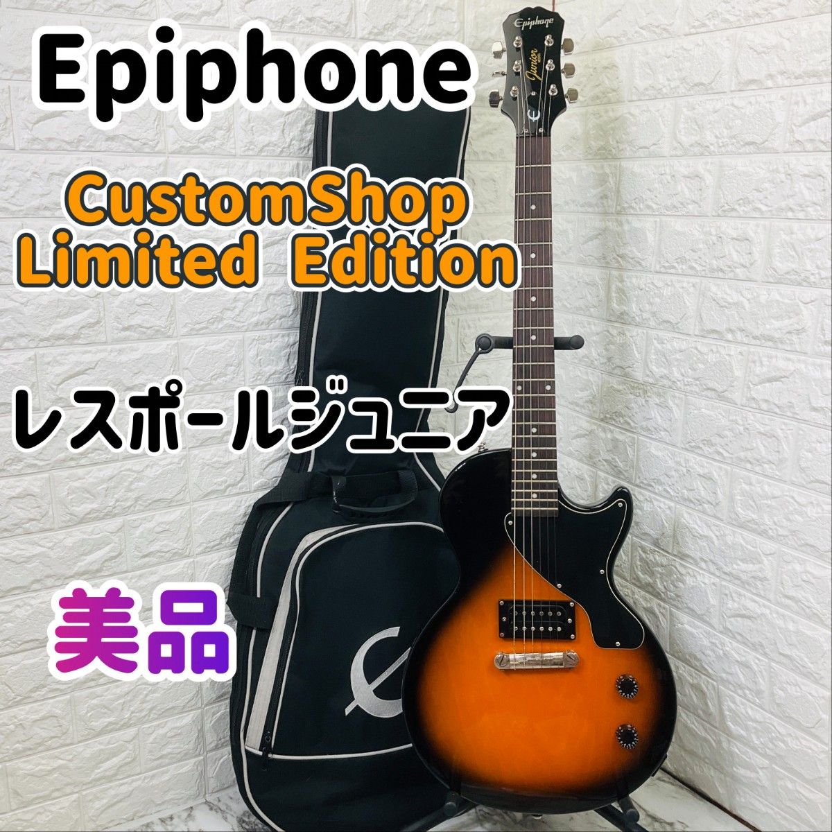 値下げ 美品 Epiphone エピフォン レスポールジュニア カスタム 値下げ 美品 Epiphone エピフォン レスポールジュニア カスタム