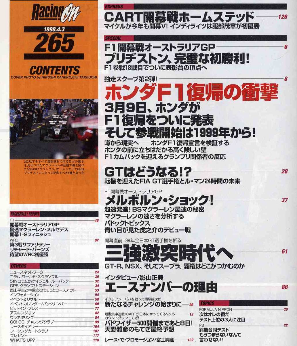 【c5613】98.4.3 レーシングオン RacingOn／F1開幕戦オーストラリアGP、CART開幕戦ホームステッド、…_画像2