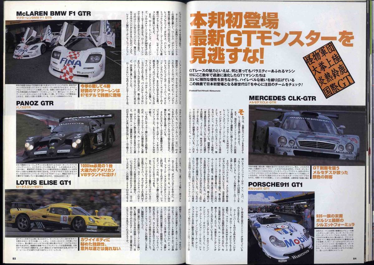 【c5589】97.8.29 レーシングオン RacingOn／インディカー日本を走る、F1ハンガリーGP、JGTC Rd.4富士、…_画像6