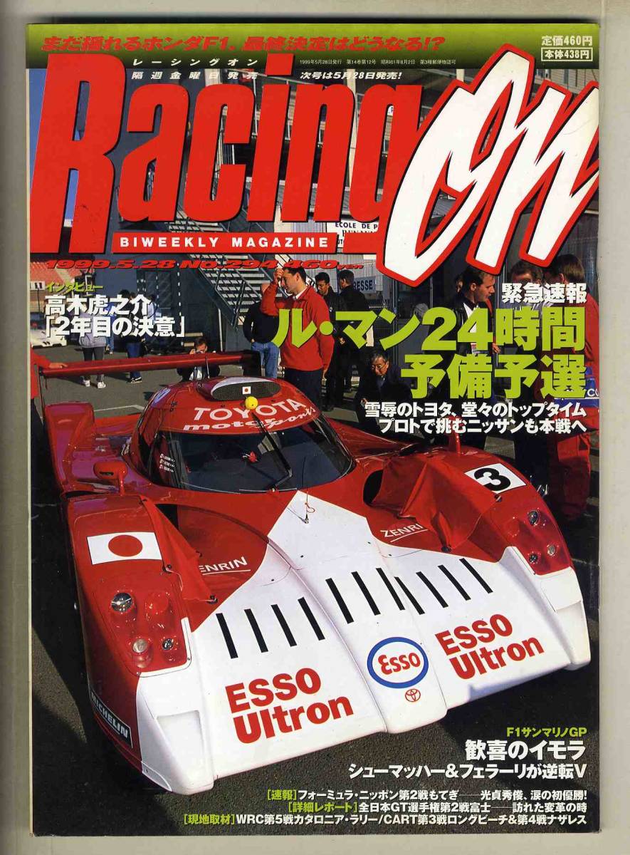 【c5631】99.5..28 レーシングオン RacingOn／ルマン24時間予備予選、F1サンマリノGP、FニッポンRd.2もてぎ、…_画像1