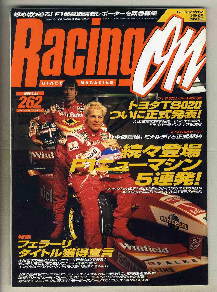 【c5600】98.2.20 レーシングオン RacingOn／F1ニューマシン、WRCモンテカルロ・ラリー、フェラーリ・チーム改革の歩み、…_画像1