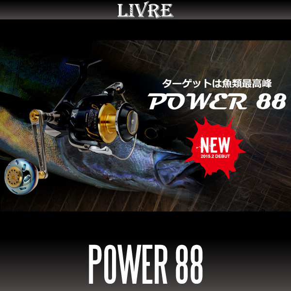 【リブレ/LIVRE】 POWER 88 ジギング＆キャスティングハンドル パワーハンドル /*_画像1