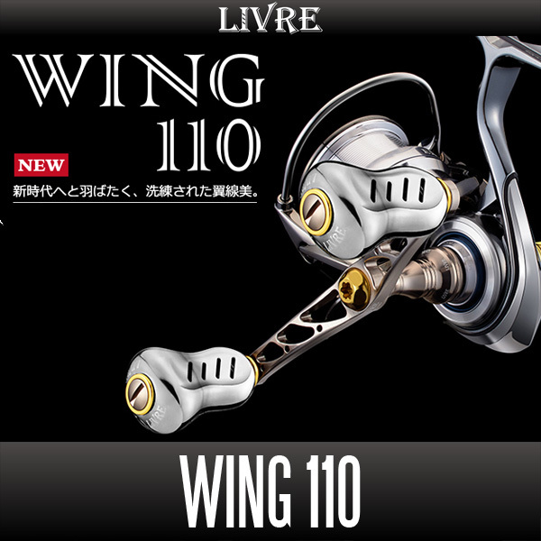 リブレ/LIVRE】 WING 110 (スピニングリール用ダブルハンドル