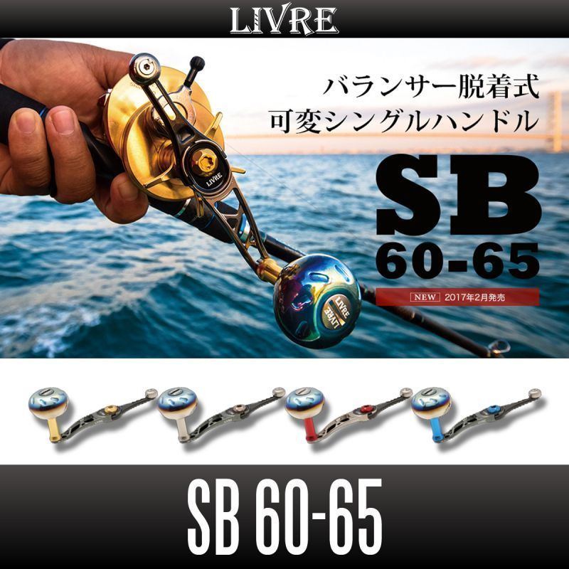 リブレ/LIVRE】 SB 60-65 （ジギングハンドル 60-65） . | www