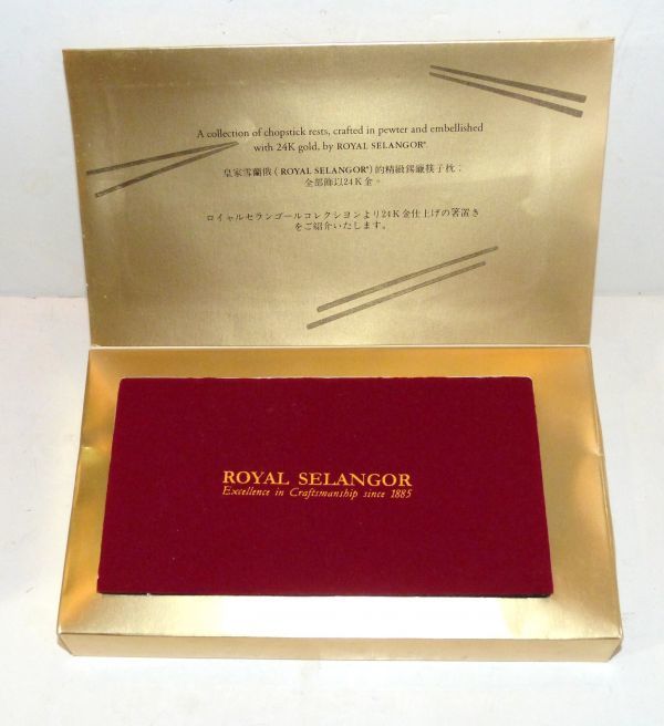 ROYAL SELANGOR(ロイヤルセランゴール) PEWTER　ゴールドコレクション　24K仕上げ 箸置き 8点セット　014685E　844853AA2046-264_画像9