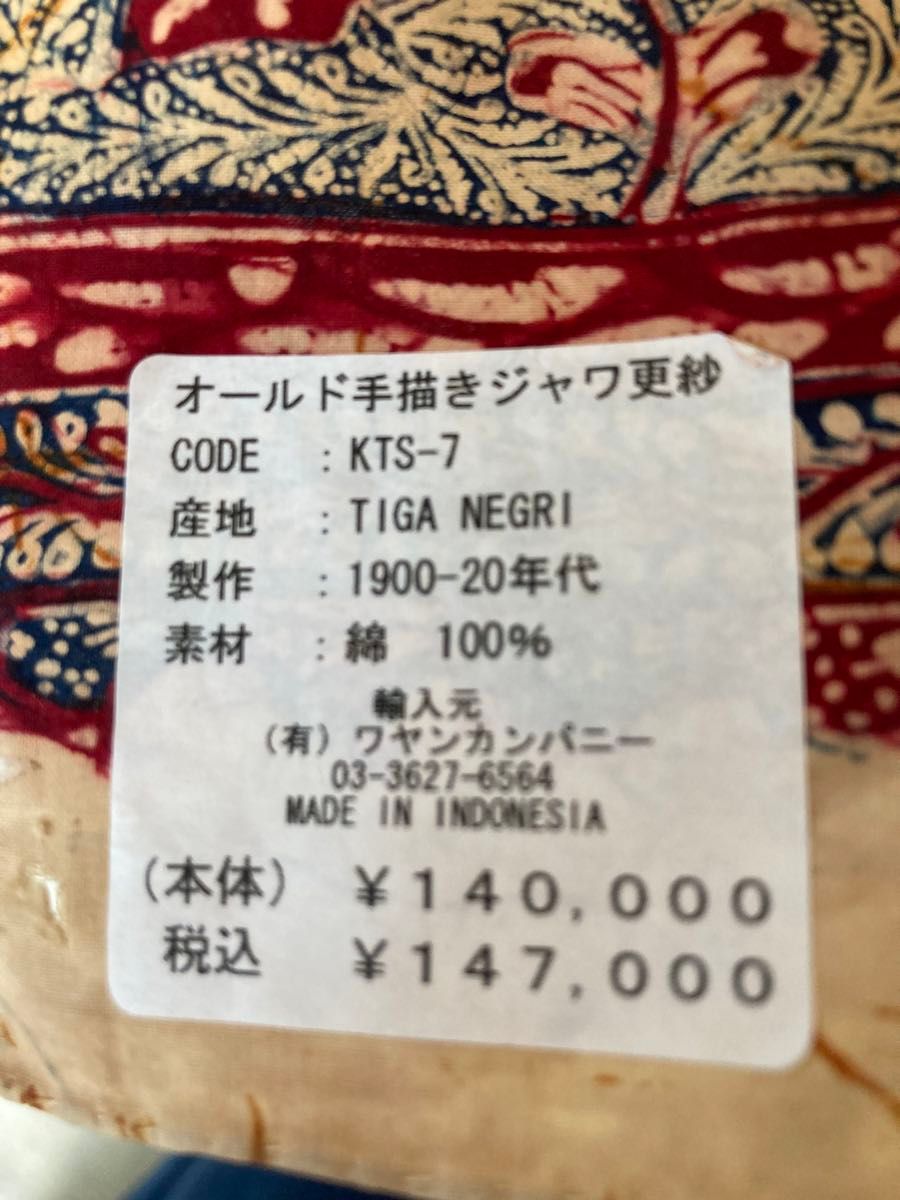635 オールドバティック ジャワ更紗 ヴィンテージ アンティーク 635 オールドバティック ジャワ更紗 ヴィンテージ アンティーク