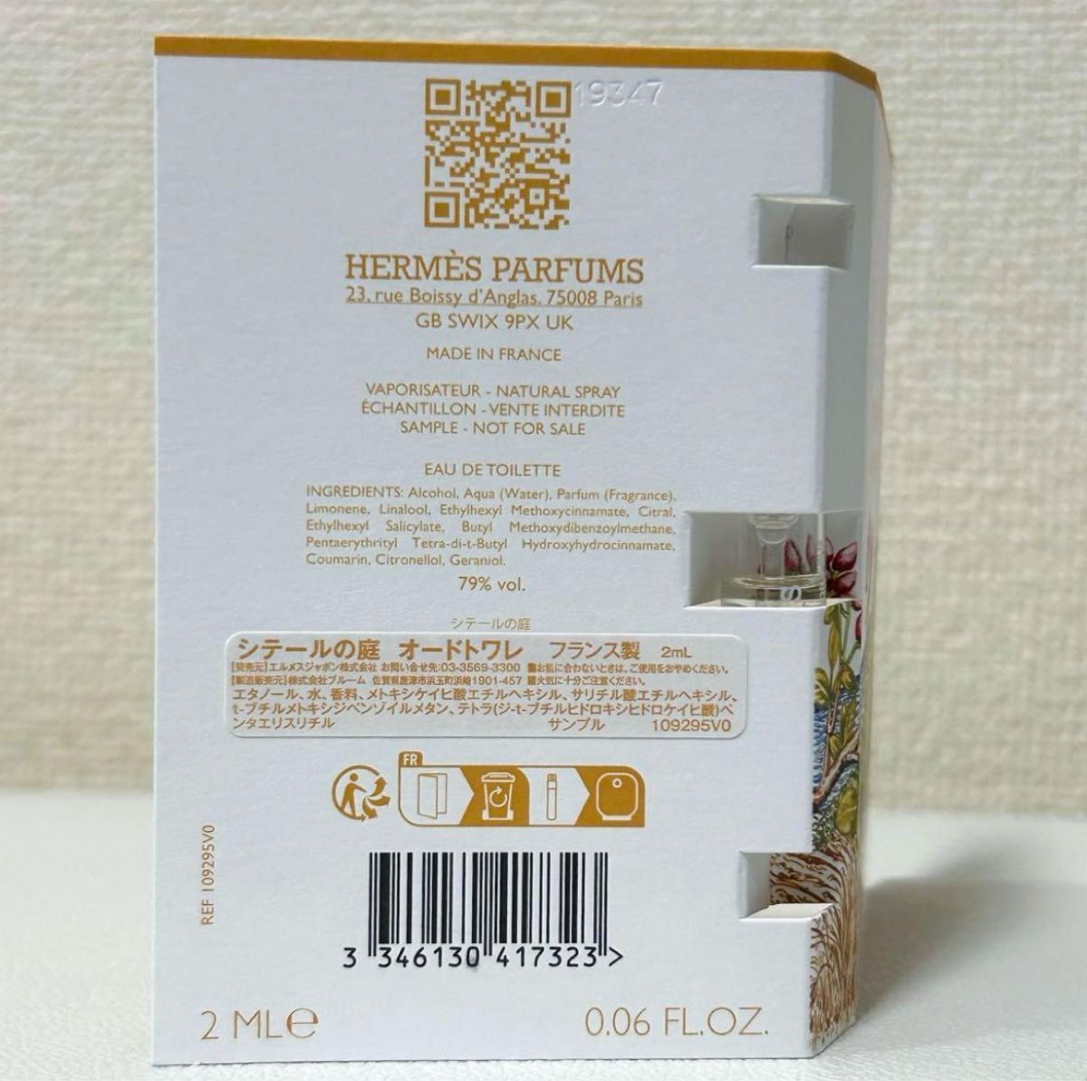 新品HERMESエルメスシテールの庭オードトワレ香水サンプル試供品 新品HERMESエルメスシテールの庭オードトワレ香水サンプル試供品