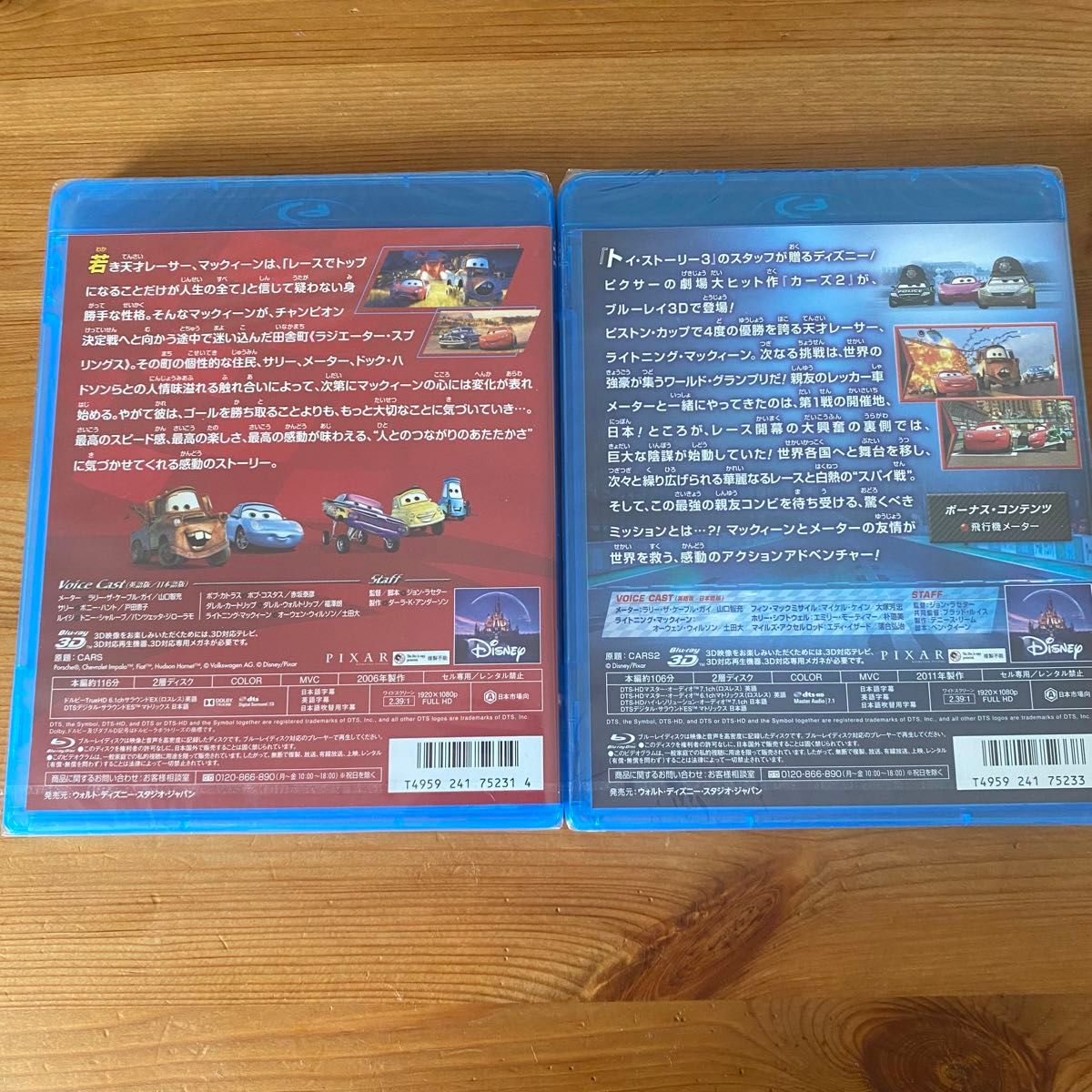 【未開封新品】カーズ 1.2 3Dブルーレイセット 【未開封新品】カーズ 1.2 3Dブルーレイセット