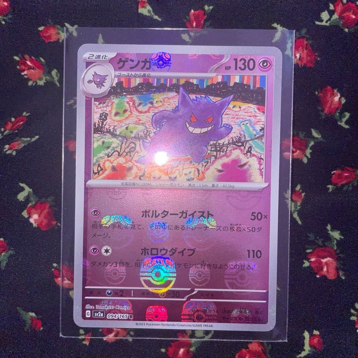マスターボール ミラー ゲンガー ポケモンカード|Yahoo!フリマ マスターボール ミラー ゲンガー ポケモンカード|Yahoo!フリマ