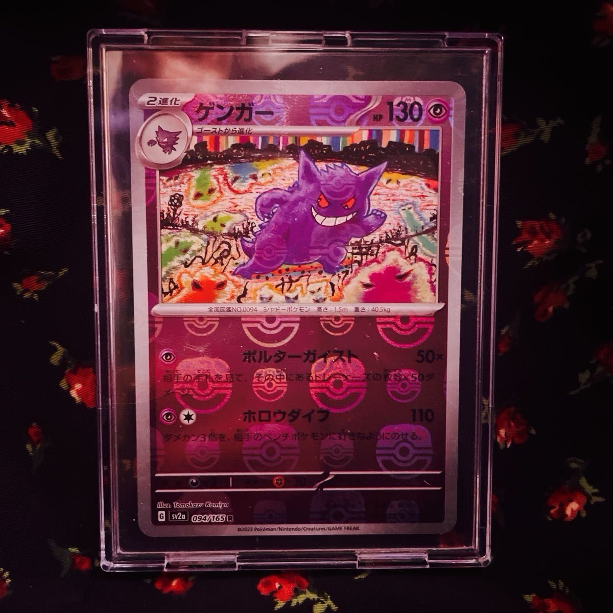 マスターボール ミラー ゲンガー ポケモンカード|Yahoo!フリマ マスターボール ミラー ゲンガー ポケモンカード|Yahoo!フリマ
