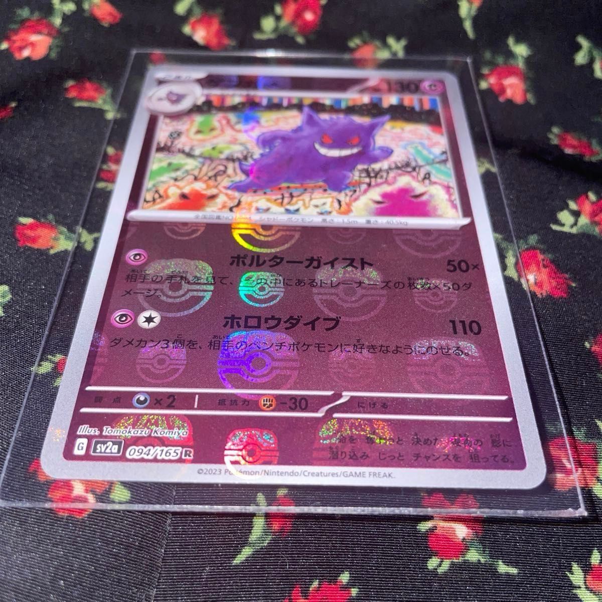 マスターボール ミラー ゲンガー ポケモンカード|Yahoo!フリマ マスターボール ミラー ゲンガー ポケモンカード|Yahoo!フリマ