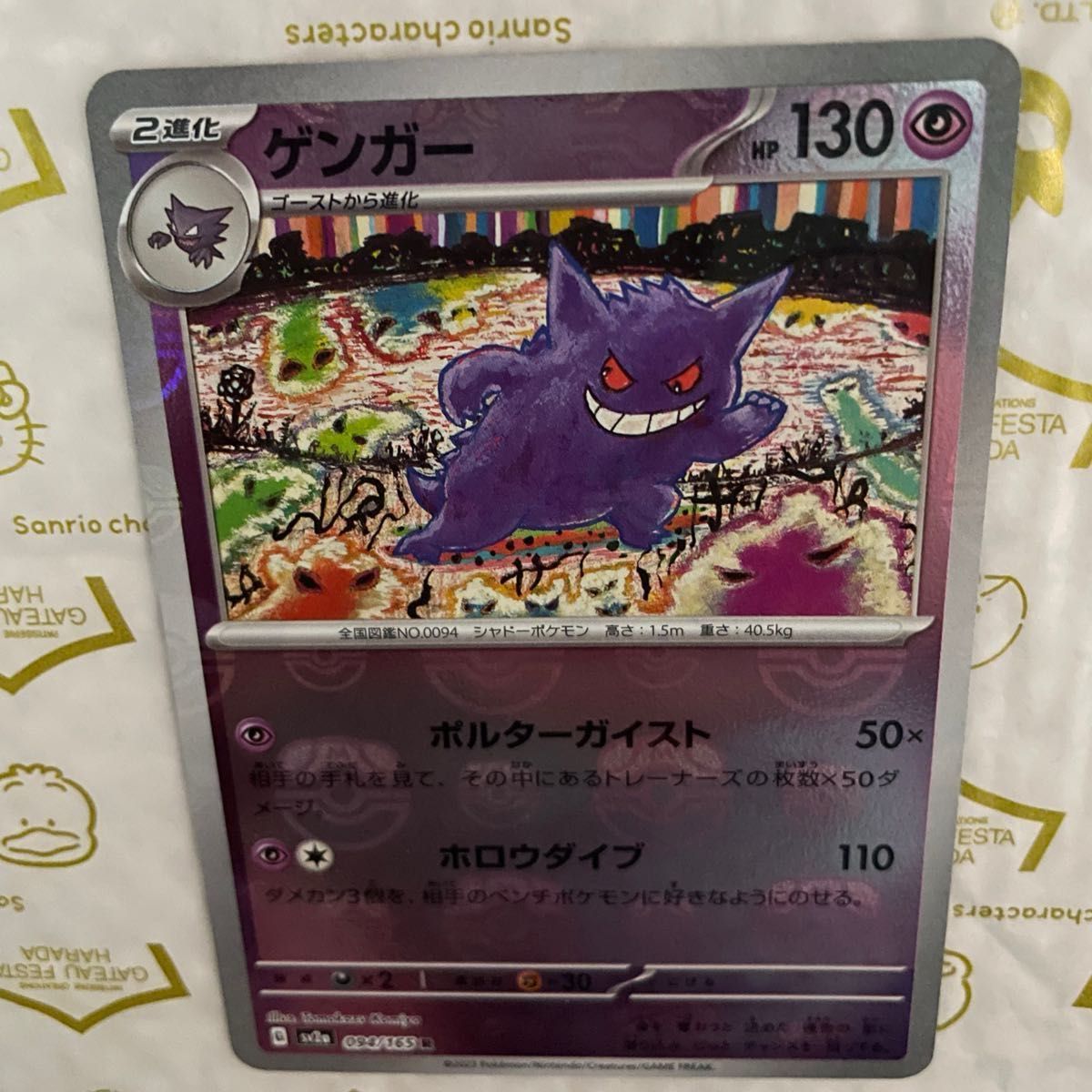 マスターボール ミラー ゲンガー ポケモンカード|Yahoo!フリマ マスターボール ミラー ゲンガー ポケモンカード|Yahoo!フリマ