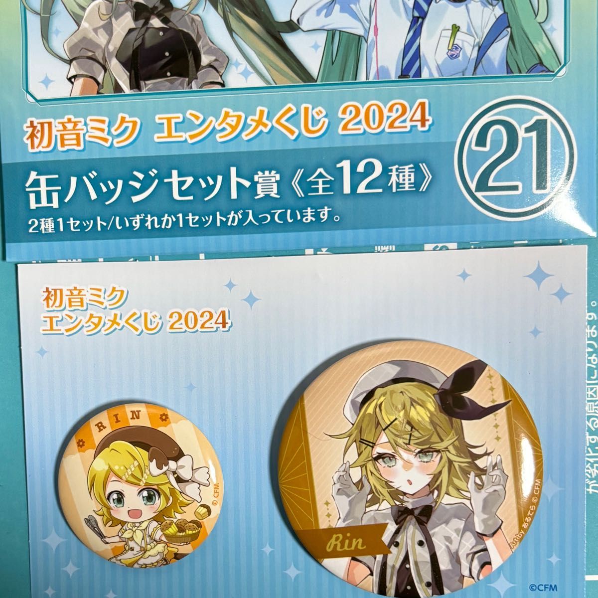 鏡音リン エンタメくじ 缶バッジ パティシエ 初音ミク 鏡音リンエンタメくじ缶バッジパティシエ初音ミク(Amazon.co.jp