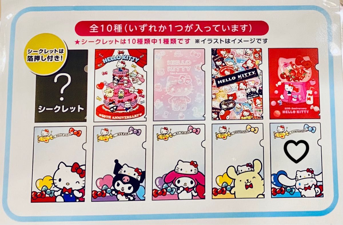 ハローキティ50周年 サンリオ ミニクリアファイル【シナモロール ハローキティ50周年 サンリオ ミニクリアファイル【シナモロール