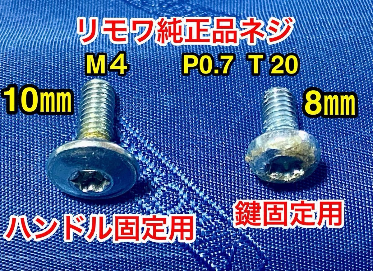 リモワ TSA006用 ロック用フック 金属製汎用品 2個 固定ネジ2種4 リモワ TSA006用 ロック用フック 金属製汎用品 2個 固定ネジ2種4