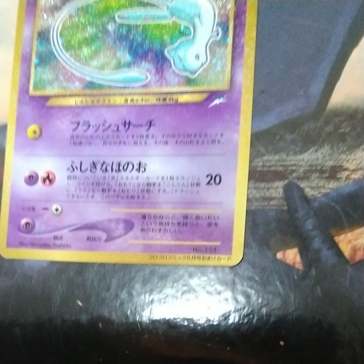ひかるミュウ ポケモンカード コロコロコミック5月号 旧裏面 ひかるミュウ ポケモンカード コロコロコミック5月号 旧裏面