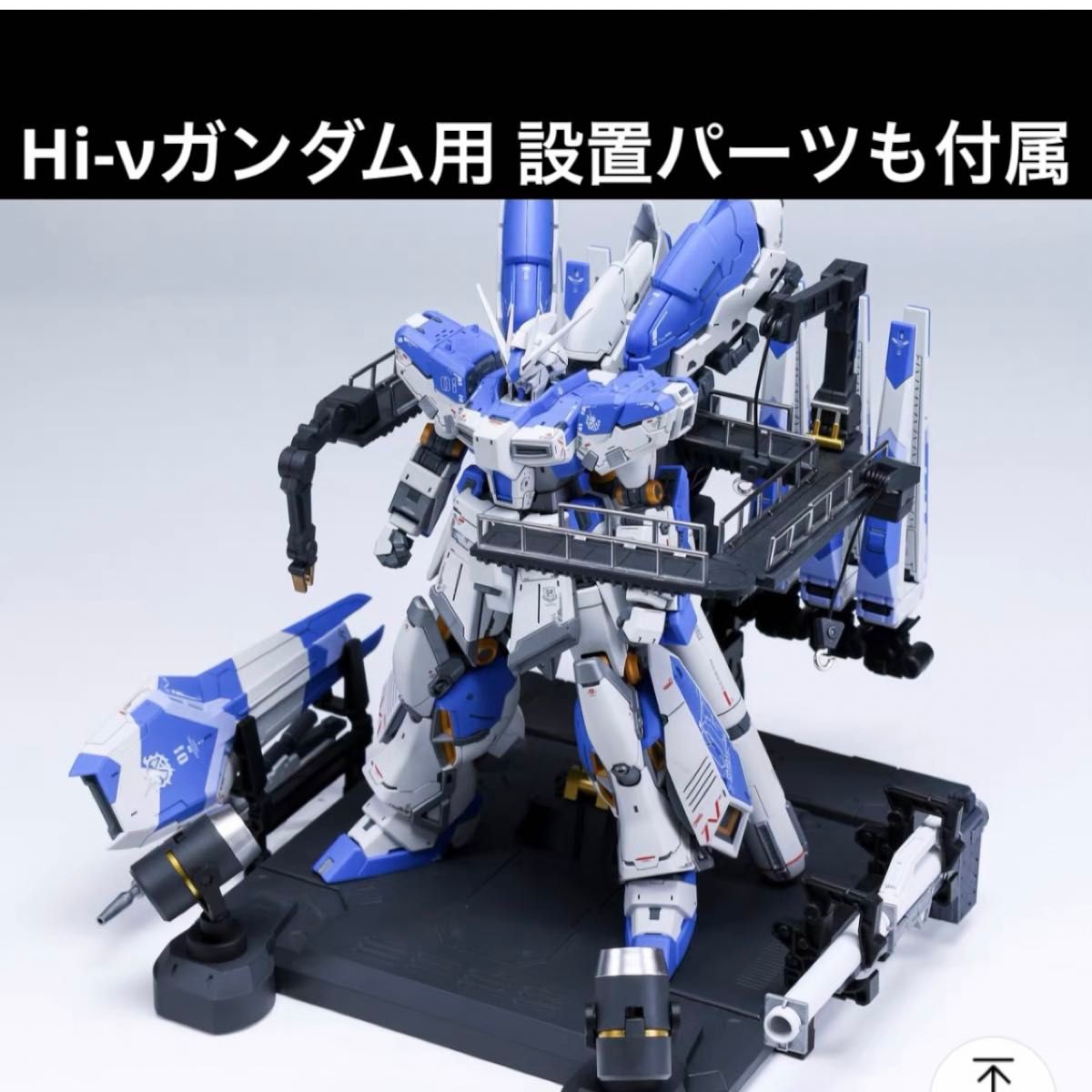 RGサザビー対応 【解体匠機 整備ハンガー】再現キット 海外輸入 RGサザビー対応 【解体匠機 整備ハンガー】再現キット 海外輸入