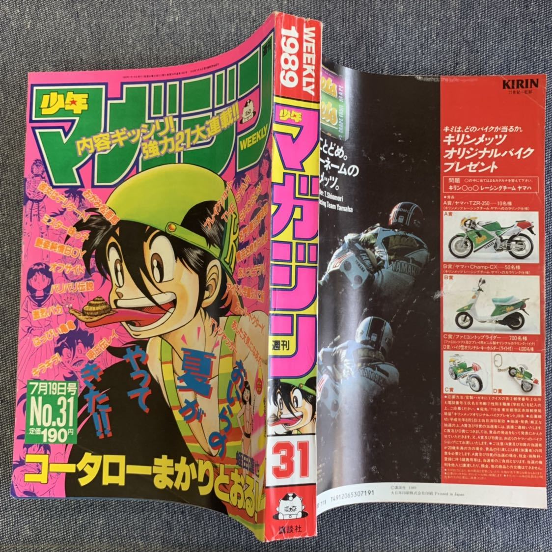 雅虎代拍 週刊 少年マガジン 19年31号 バリバリ伝説 あいつとララバイ ミスター味っ子 横浜名物男片山組 コータローまかりとおる 彼女はデリケート 雅虎代拍 週刊 少年マガジン 19年31号 バリバリ伝説 あいつとララバイ ミスター味っ子 横浜名物男片山組 コータローまかりとおる 彼女はデリケート