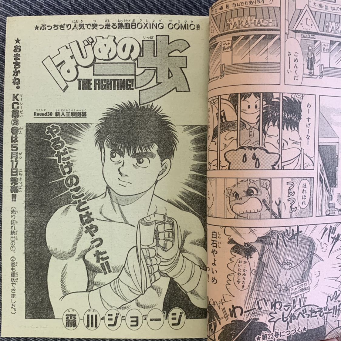 ヤフオク! - 週刊 少年マガジン 1990年23号 はじめの一歩 バ