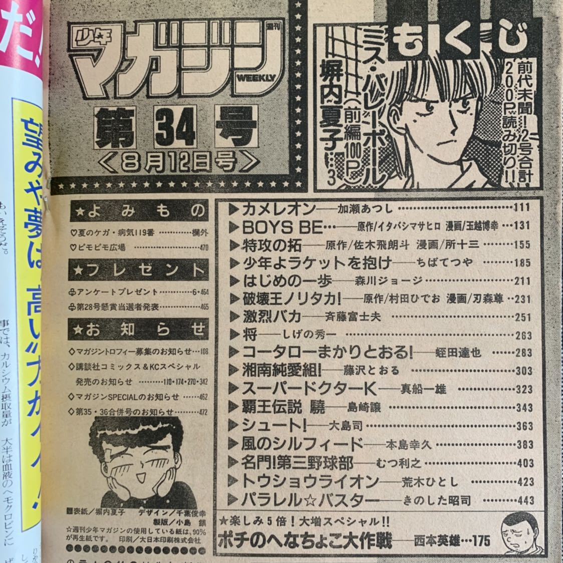 ヤフオク 週刊 少年マガジン 1992年34号 はじめの一歩 破