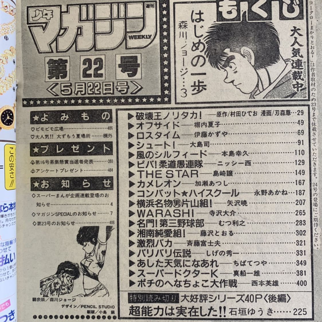 ヤフオク 週刊 少年マガジン 1991年22号 はじめの一歩 横