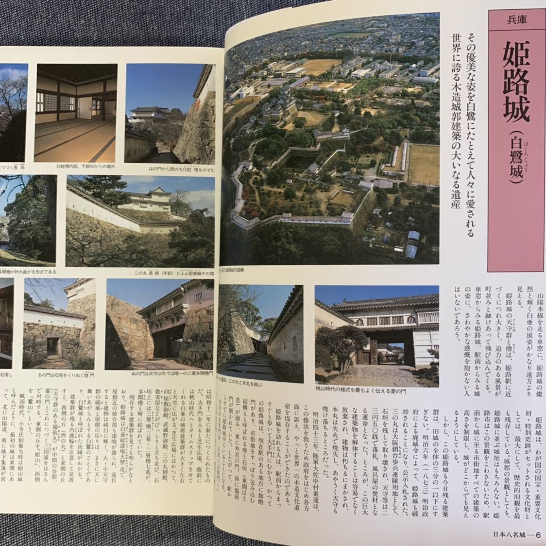 別冊るるぶ愛蔵版42 日本100の城 姫路城から戦国山城まで全国名城めぐり 交通公社のMOOK_画像4