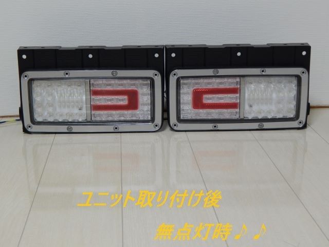 3チップLED使用 日野プロフィア純正テールランプ取付け用 3チップLED使用 日野プロフィア純正テールランプ取付け用
