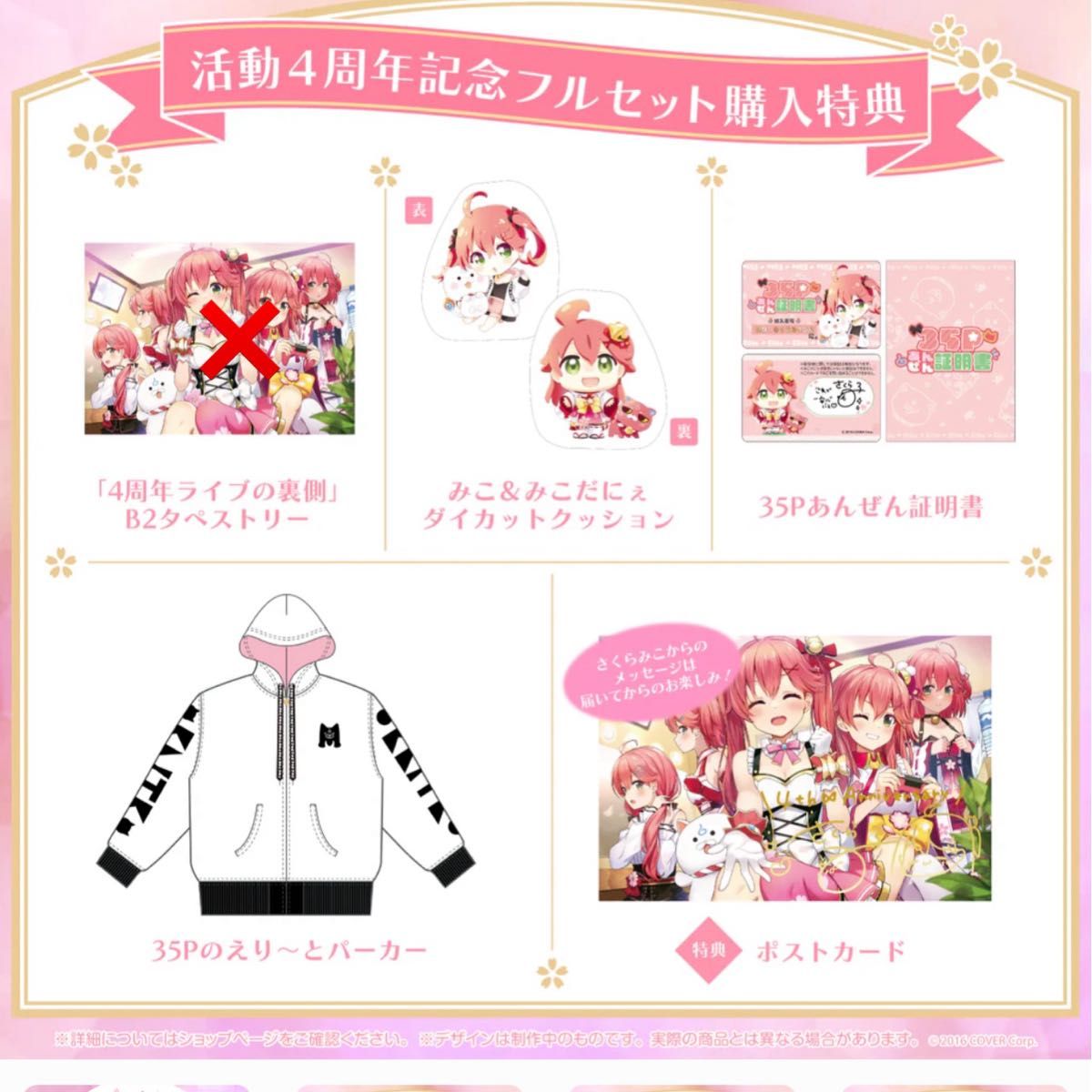 さくらみこ 活動4周年記念セット|Yahoo!フリマ(旧PayPayフリマ) さくらみこ 活動4周年記念セット|Yahoo!フリマ(旧PayPayフリマ)