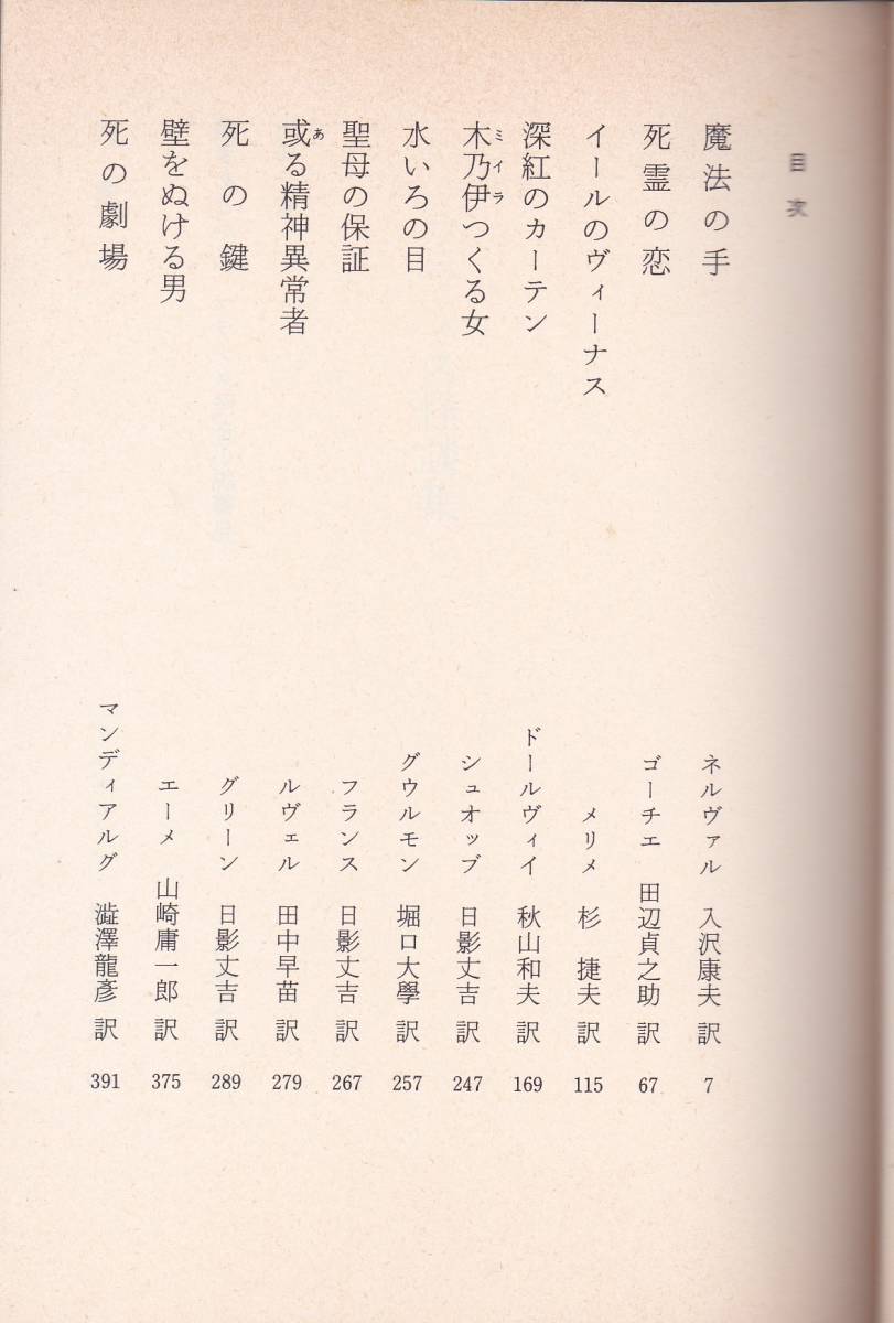 フランス怪談集 (河出文庫)日影 丈吉 (編集) メリメ，アナトール・フランス、ルヴェル、ゴーチェ_画像2