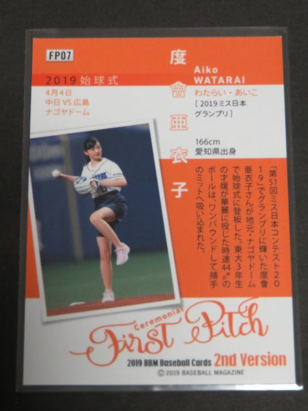 ヤフオク 19 m 2nd 始球式カード Fp07 度會 亜衣子 ベ ヤフオク 19 m 2nd 始球式カード Fp07 度會 亜衣子 ベ