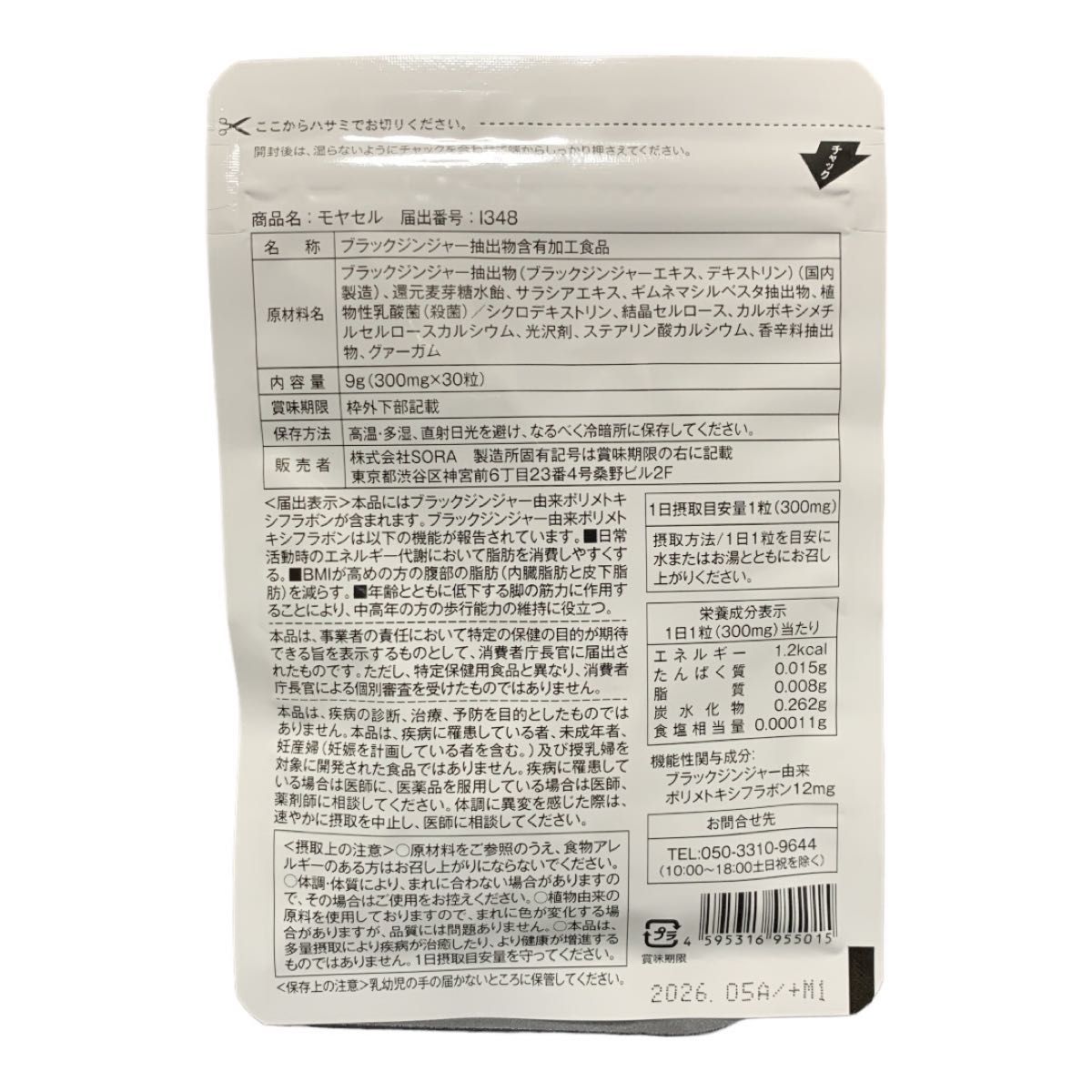 BMIが高めの方の腹部の脂肪を減らす モヤセル 30粒 30日分 BMIが高めの方の腹部の脂肪を減らす モヤセル 30粒 30日分