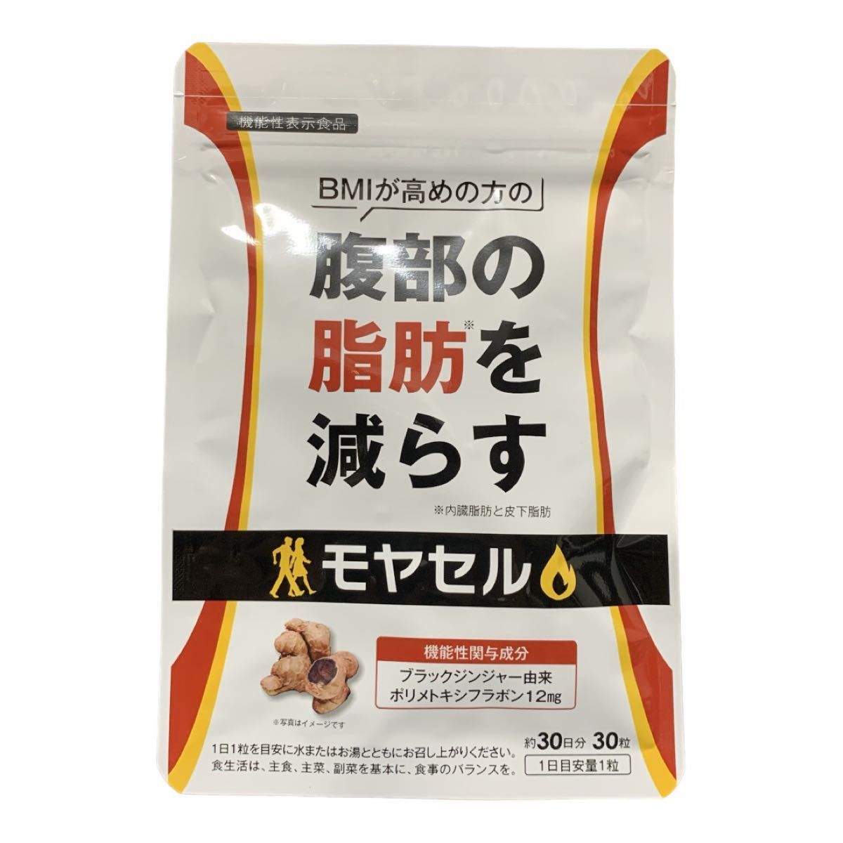 BMIが高めの方の腹部の脂肪を減らす モヤセル 30粒 30日分 BMIが高めの方の腹部の脂肪を減らす モヤセル 30粒 30日分