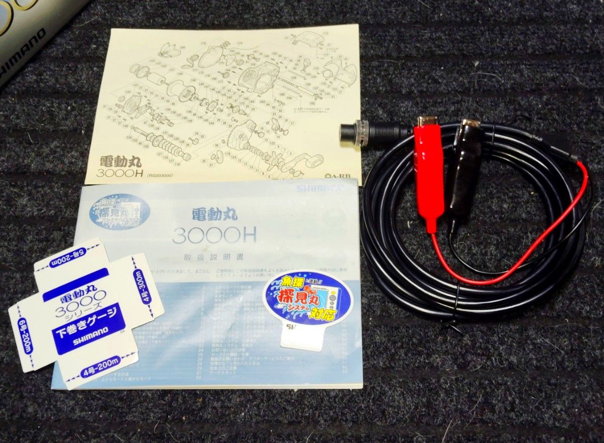 電動リール シマノ 電動丸 3000H クラッチカムとその付属する 電動リール シマノ 電動丸 3000H クラッチカムとその付属する