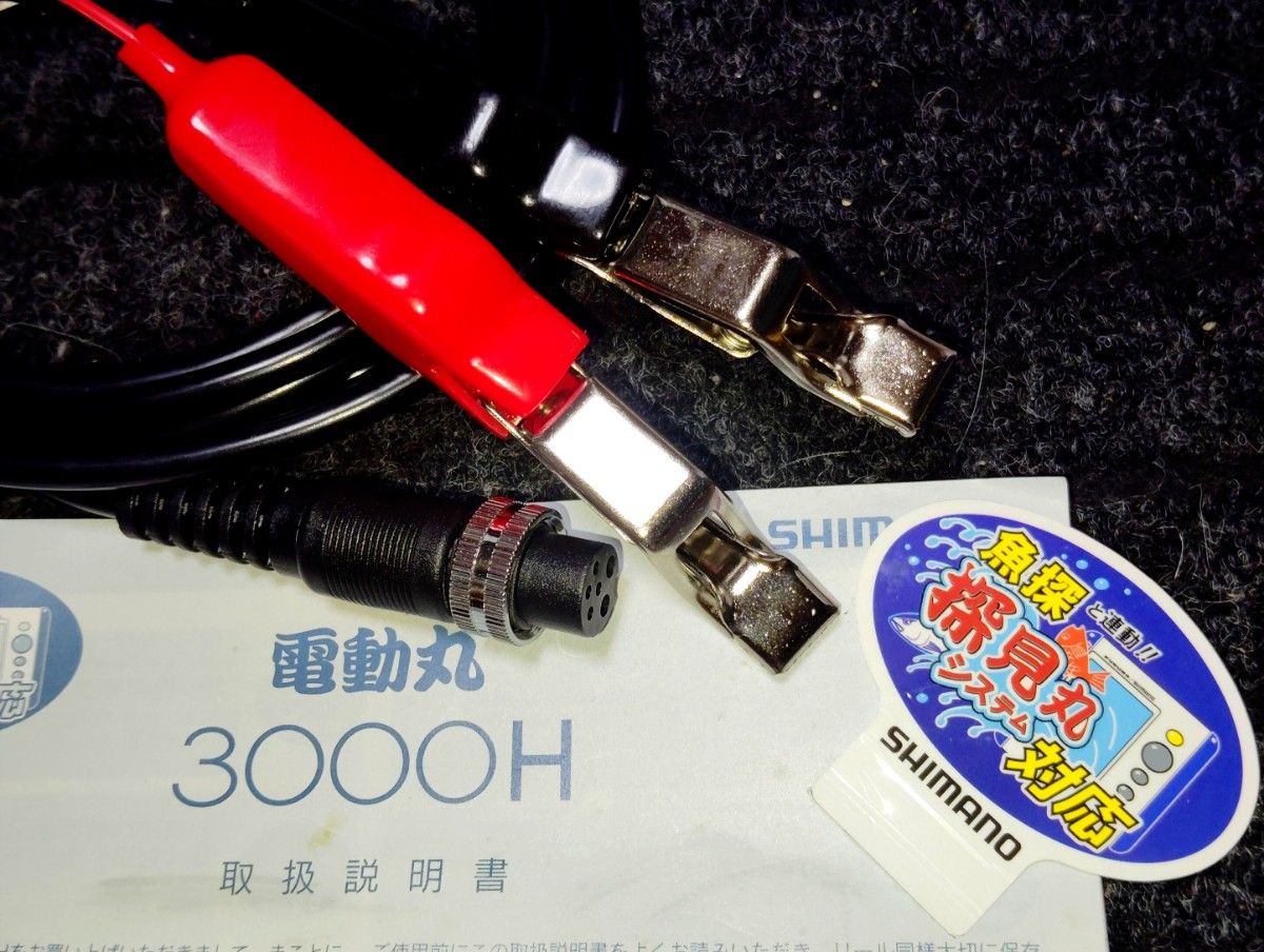 電動リール シマノ 電動丸 3000H クラッチカムとその付属する 電動リール シマノ 電動丸 3000H クラッチカムとその付属する