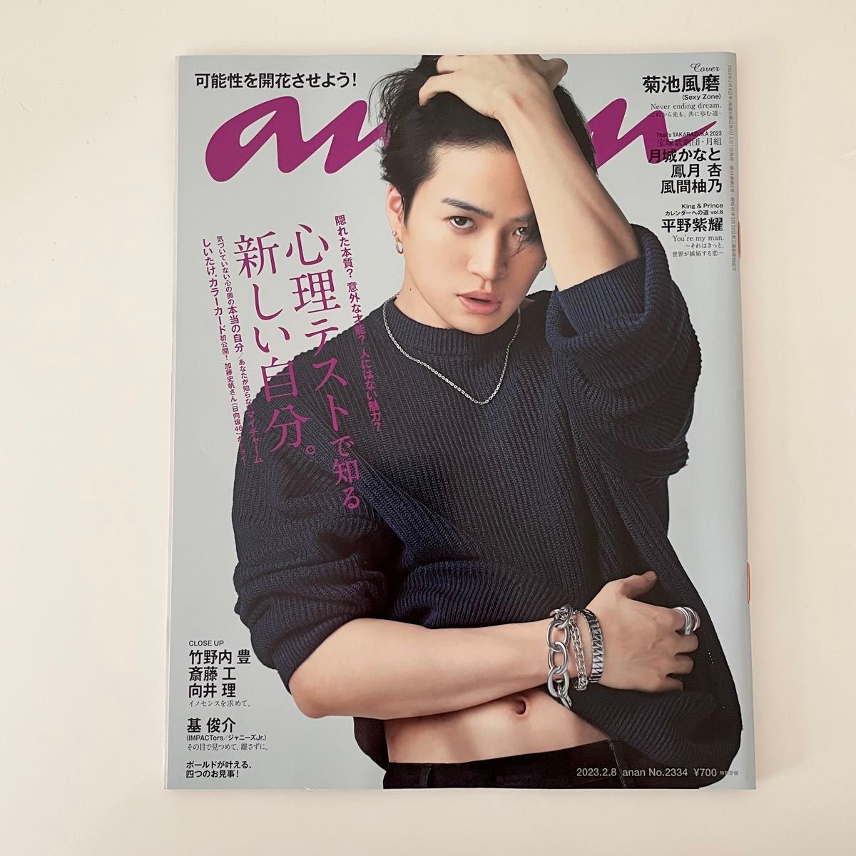 anan 雑誌 まとめ売り 櫻井翔 菊池風磨 King & Prince キンプリ anan 雑誌 まとめ売り 櫻井翔 菊池風磨 King & Prince キンプリ