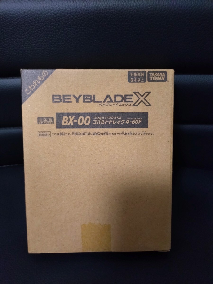 新品 未開封 当選品】ベイブレードX BX-00 コバルトドレイク4 新品 未開封 当選品】ベイブレードX BX-00 コバルトドレイク4