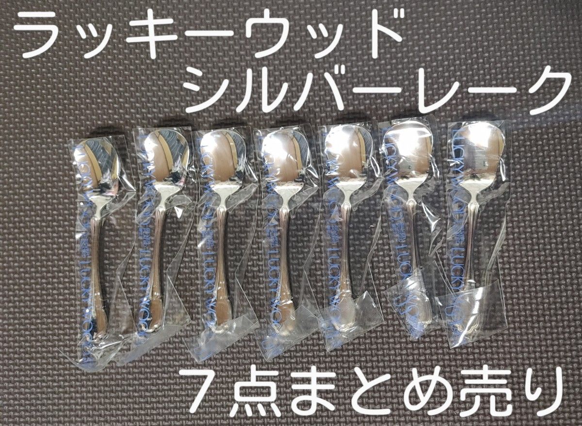 新品未開封 LUCKY WOOD・シルバーレーク・洋白銀器 アイス 新品未開封 LUCKY WOOD・シルバーレーク・洋白銀器 アイス