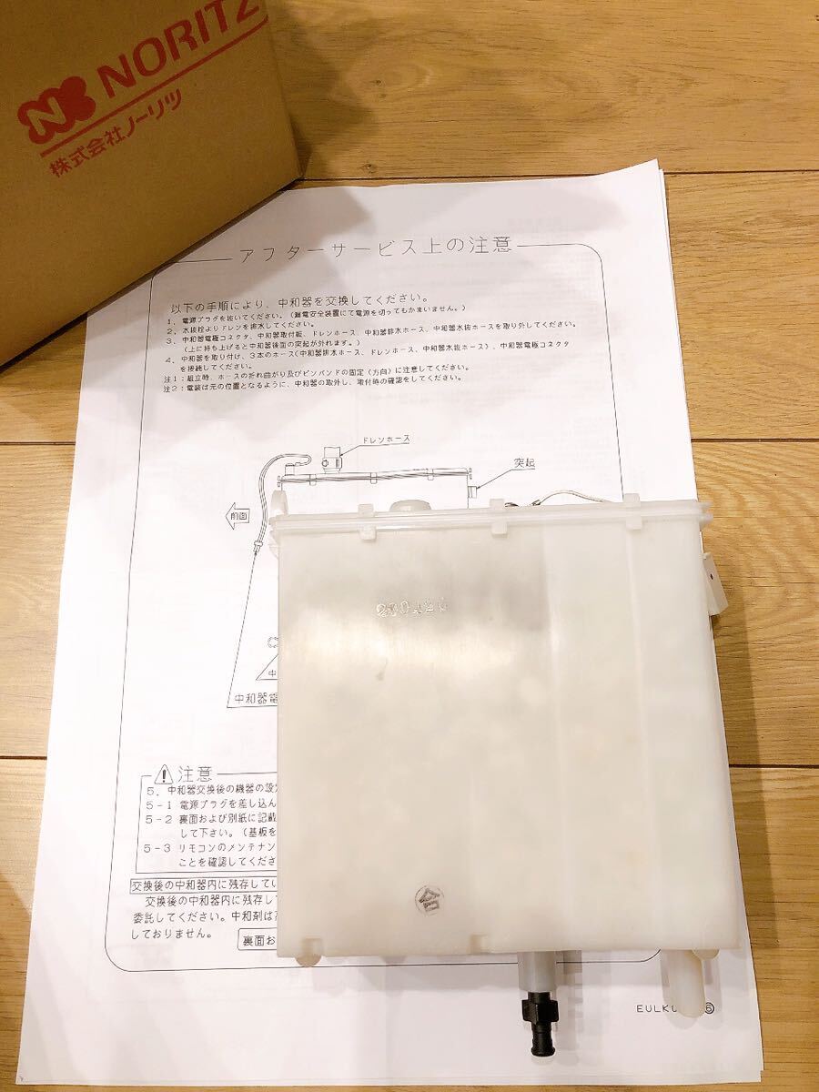 中和器(ノーリツ給湯器)GT-C2462 GT-C2062 GT-C1662 取付手順 中和器(ノーリツ給湯器)GT-C2462 GT-C2062 GT-C1662 取付手順